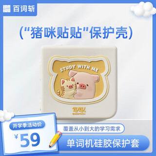 Baici word machine protective case high school primary school pocket word machine portable english learning machine for students lulu pig co-branded pig microphone sticker-silicone protective case