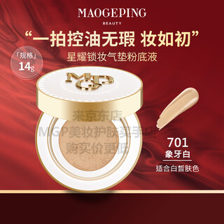 Mao geping mao geping xingyao locking cushion mother's day gift is practical for mothers, mothers-in-law and elders xingyao locking cushion liquid foundation 701#14g