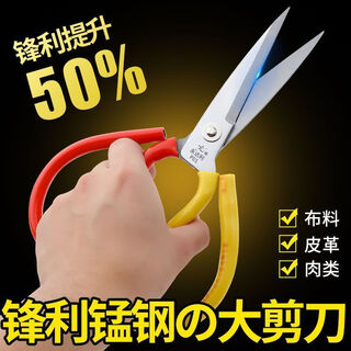 Clearance household scissors extra sharp scissors for cloth cutting tailor's scissors powerful industrial scissors scissors large head scissors kitchen scissors loss to offset performance limited loss to 20,000 pieces extended and thickened extra large size 21.5 cm durable