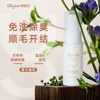 Qiyuji pet dogs and cats no-wash cleansing protein spray long hair opening no-wash fluffy deodorant (try it) 25ml