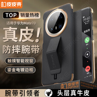 Leather shell anti-fall wristband model suitable for huawei mate70 genuine leather all-inclusive flip phone case smart window wristband anti-fall yadan black wristband protective cover