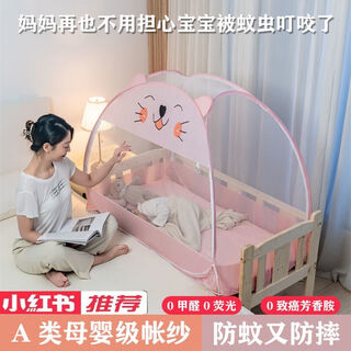 Foldable baby children's mosquito net class a single no-installation yurt mosquito net kindergarten crib anti-fall class a no-installation cherry blossom pink full bottom width 80*length 120 height 100cm double door