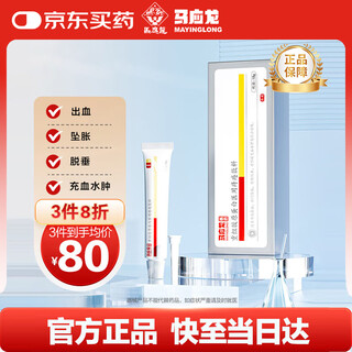 Ma yinglong recombinant collagen medical hemorrhoids dressing gel cream internal and external postoperative bleeding, itching, meat ball type 18g