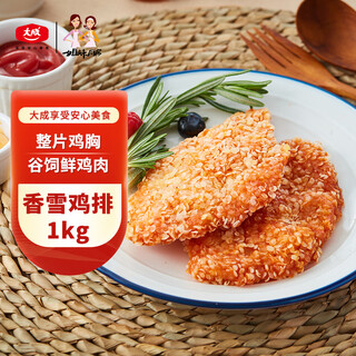Sister kitchen dacheng xiangxue chicken steak 2jin jin is equal to 0.5 kg fried chicken steak snowflake chicken steak fried chicken steak fried chicken burger ingredients