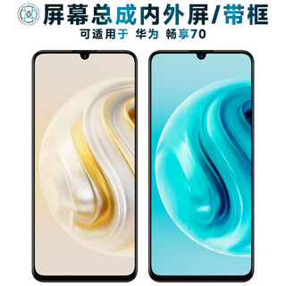 Crazy shell screen assembly can be applied to huawei enjoy 70 screen assembly with frame enjoy 70 touch screen enjoy 70 lcd screen display internal and external screens integrated screen mobile phone screen assembly enjoy 70 screen assembly