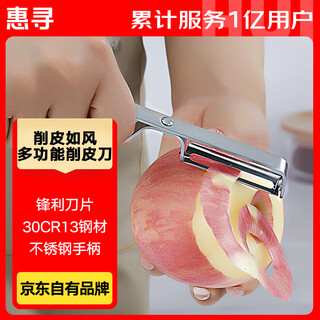 惠寻京东自有品牌 水果刀 削刮皮果蔬小刀器具不锈钢神器【加厚手柄】