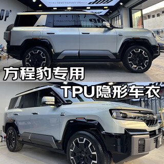 Liangmei upgraded tpu anti-scratch invisible car clothing film paint protection film new energy vehicle paint protection film full body transparent brightening aliphatic self-repairing equation leopard 5 leopard 8 titanium 3 titanium 7 pole stone 01 platinum tpu material 7.5mil mpv enlarged version