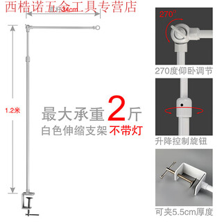 附融靖尚LED充电灯摆摊夜市灯架桌面固定照明地摊出摊夹小推车专用支撑杆 1.2米带横杆夹桌伸缩支架白色 不