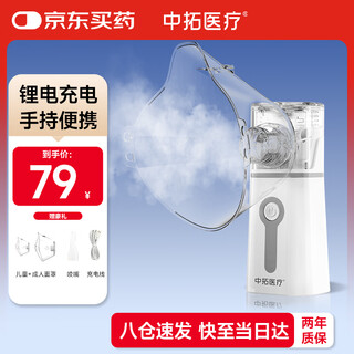 Zhongtuo medical atomizer home children's atomizer adult infant medical elderly piezo grid handheld atomizer m202c