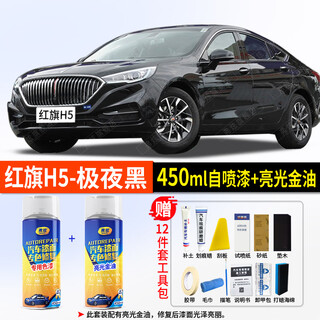 Hejiang hongqi h5 charming night black self-painting quantum silver gray red car touch-up special paint scratch repair artifact extreme night black hongqi h5 standard repair