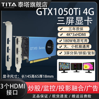 泰塔 GTX1050/1050Ti/3050 3VGA/DVI/HDMI 2U半高单槽 多屏3屏炒股显卡大屏分屏拼接投影融合小机箱 GTX1050TI  4G 3HDMI