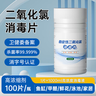 Xinyin chlorine dioxide effervescent tablets for home bathtub flowers children's pool special toilet sterilization and disinfection tablets 100 tablets