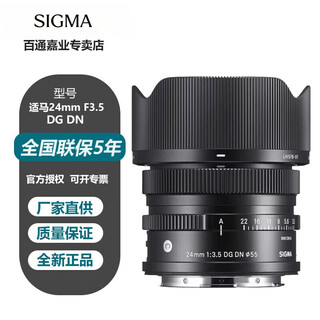 Sigma 24mm f3.5 dg dn full-frame fixed focus landscape wide-angle mirrorless lens sony e-mount