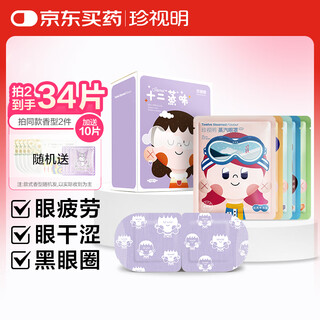 Cherish ming steam eye mask hot compress sleep shading self-heating eye mask unisex twelve steam flavors 12 pieces/box