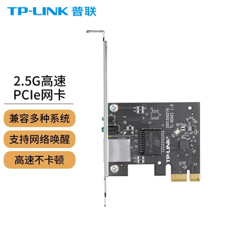 普联（TP-LINK） PCI-E高速有线网卡台式机电脑服务器内置RJ45口 2.5G网口 PCle网卡TL-NG421