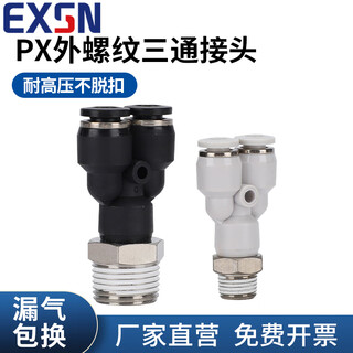 Exsn pneumatic quick connector px-y type external thread tee quick plug external screw thread docking air nozzle black and white plastic tracheal joint black px12-04