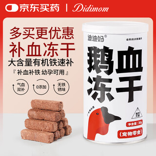 Didi ma goose blood freeze-dried cat blood supplement dog iron supplement protein powder nose anemia postpartum postoperative pet goat milk powder nutritional supplement snack 30g
