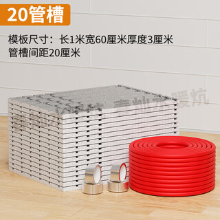 Kezhi tu kang modular kang heating plate water pipe free backfill floor heating module connection heating pipe extruded board water heating kang board 20 mm pipe groove 4.8 square meters kang board + pipe