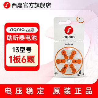 Signia signia hearing aid special battery original button electronic accessories zinc air a13a312a10a675 signia signia13 1 board 6 pieces