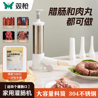 Double gun (suncha) stainless steel sausage filling machine for home-made starch sausage making machine manual meat sausage sausage meatball artifact large size 304 stainless steel large size 3-4 people