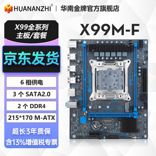 华南金牌x99主板cpu套装游戏多开渲染工作室服务器台式机电脑至强e5 2666v3 2680v4 2696v3 2686v4 2696v4 X99M-F