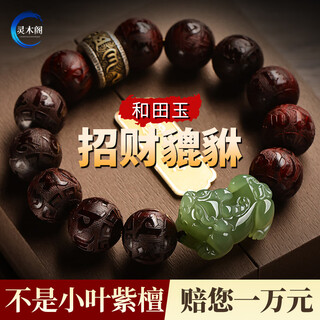 Lingmu pavilion indian small-leaf red sandalwood attracts wealth and hetian jade pixiu bracelet six-character mantra men's buddhist beads birth year bracelet gift hetian qingyu lucknow pixiu 15mm