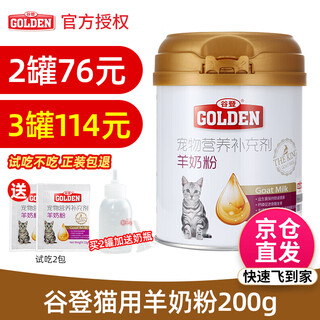 Goat milk powder for gooden cats 200g, newborn cats, pet cat milk powder, kittens, mother cats, kittens, pregnant cat milk powder, classic style 200g - free 2 bags to try