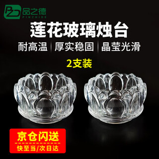 Pinzhide emergency lighting thick candle candlestick base ornaments lotus lamp holder lotus glass candlestick 2 pack