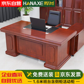 Welding axe (hanaxe) chinese style boss desk desk president desk high-end atmospheric paint desk 160*80cm including side cabinets and activity cabinets