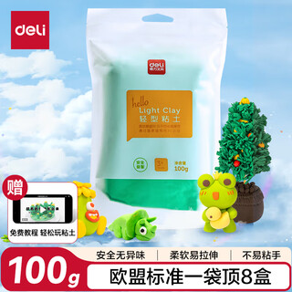 得力(deli)100g大包装超轻粘土 玩具幼儿沙滩彩泥橡皮泥黏土DIY美术手工材料儿童开学文具生日礼物绿色