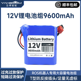 亚博智能（YahBoom） 12V锂电池组 18650非聚合物智能机器人ROS小车充电9600mAh 12V锂电池组9600mAh