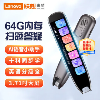Lenovo laiku dictionary pen p33 64g reading pen scanning translation pen word machine scanning and answering online and offline translation recorder 3.71-inch portable learning machine