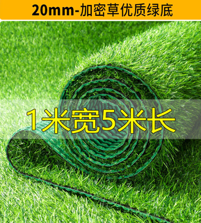 Moyi simulated lawn carpet, fake turf, green plastic enclosure, artificial grass bedding, kindergarten artificial floor mat, outdoor 20mm encrypted grass, high quality green bottom, 1 meter wide and 5 meters long