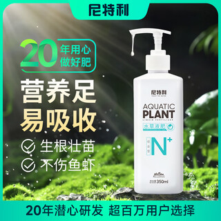 Niteli aquatic grass liquid fertilizer base fertilizer nutrient solution does not harm the fish tank fertilizer fish tank plant comprehensive fertilizer 350ml