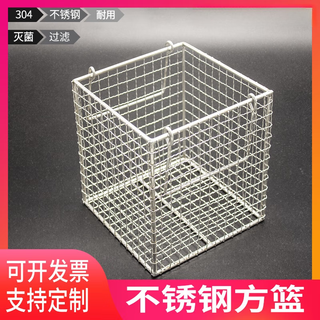 Kinami 304 stainless steel mesh basket portable mesh basket frame disinfection basket drain basket cleaning basket drain basket laboratory storage basket 25*25*25 length, width and height cm