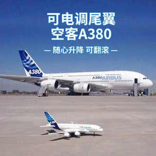 爱维亲遥控飞机航模泡沫固定翼空客a380滑翔机模型男生无人机生日礼物 【可控灯光+自稳】A380两颗电池京东快递
