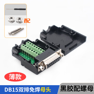 Serial port db9 solder-free connector plug 9-pin adapter terminal rs232/com port solder-free male connector female connector thin foldable db15 gold-plated female connector black glue with nut shell