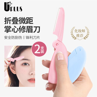 Youjia uplus palm folding eyebrow trimmer 2 portable mini macro eyebrow razor shaving knife eyebrow shaving knife eyebrow knife