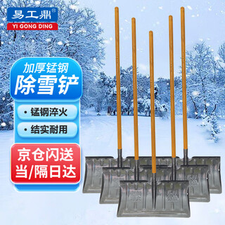Yigongding snow shovel, manganese steel rivet snow shovel, large thickened snow shovel, snow board ice breaking shovel, agricultural snow removal tool, garbage shovel, black, including pole, 5 pieces