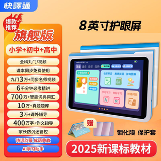 Kuaiyitong 2025 new new curriculum standard full subject teacher class student learning machine primary school first grade to junior high school and high school small screen tutoring machine large screen english listening treasure nine-door synchronization k88 flagship version (elementary school junior high school high school) all subject synchronization new model on the market new curriculum standard synchronization full lineup of famous teachers