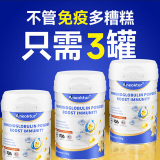 Aneoktur imported from the united states bovine colostrum immune globulin to improve immunity nutritional supplements for adults, men and women, middle-aged and elderly people to improve self-protection 3 cans*430g