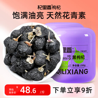 Qili xiang black wolfberry 250g*2 cans qinghai qaidam large fruit health tea north and south dry goods for group buying gifts for elders