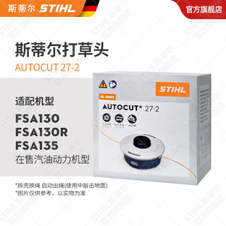 Stihl german stihl lawn mower brush cutter accessories multi-specifications mowing rope mowing head cutting straight blade autocut 27-2 mowing head combination with rope