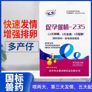 Oimg sow estrus distribution estrus powder veterinary estrus powder cattle and sheep breeding medicine estrus inducer estrus powder ovulation multi-placenta quick pregnancy * estrus-235 (1 box) dosage for one pig and sheep