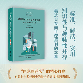 如果我们不驾驭人工智能：2023英语媒库文选及热词