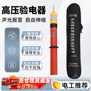 冀庞 0.4kv高压验电器声光报警验电笔电工测电笔 伸缩棒式便携验电器 GDY-II-0.4kV