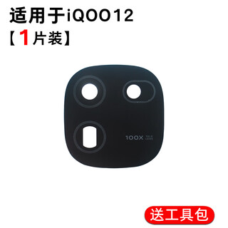 Suitable for vivo iqoo12 rear camera glass lens iqoo12pro mobile phone mirror lens cover iqoo12 mirror
