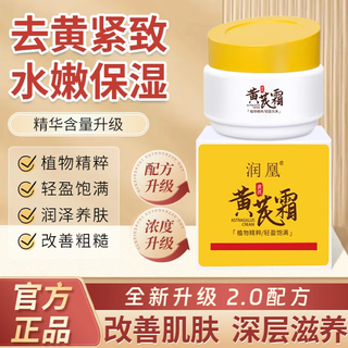Runhuang astragalus cream, an old brand, domestically produced, moisturizing, whitening, removing yellowing, brightening, anti-wrinkle, firming and anti-aging cream, skin care products for women and men