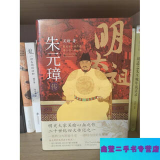 Second-hand 90% new biography of zhu yuanzhang (best version in 1949) - written by wu han, beijing united publishing company