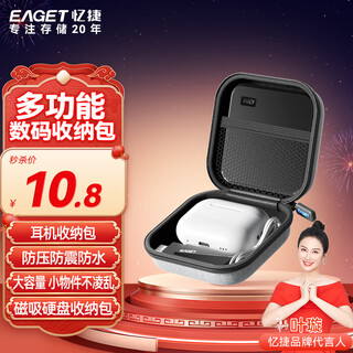 忆捷（EAGET）耳机收纳包适用于2230磁吸硬盘读卡器收纳包数据线U盘手机耳机便携式防震便携式小巧保护套